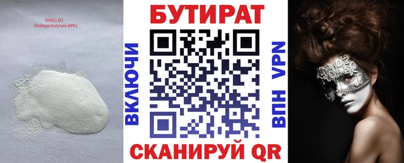 Бутират BDO 33%  Купить  Белая Холуница 