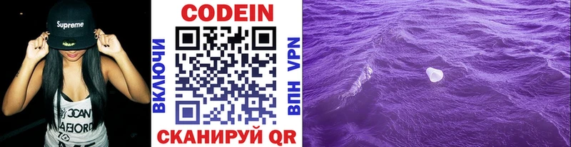 Кодеин Purple Drank  Купить закладки  Белая Холуница 